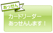�J�[�h���[�_�[�������܂�